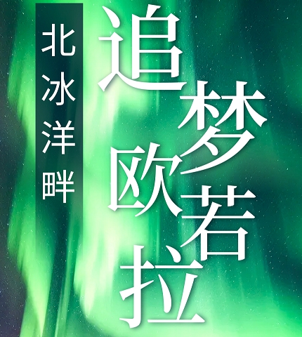 青岛旅行社出发去俄罗斯 /莫斯科 9日游 一价全含 中国国航 北京直飞 赠送联运 f