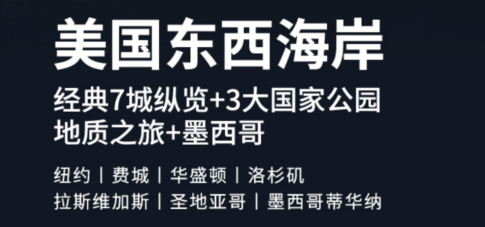 青岛去美国旅游|美国东西海岸12天(墨西哥) 中国国航，含全国联运