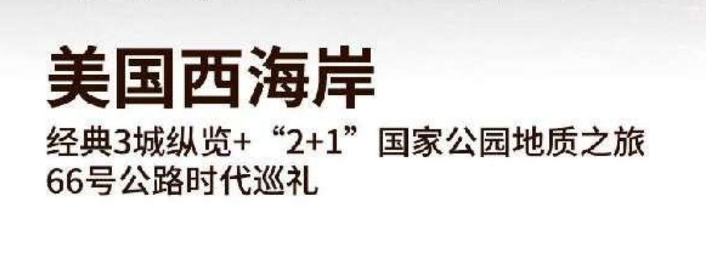 青岛到美国旅游|美国西海岸10天经典3城纵览+“2+1”国家公园地质之旅+66号公路时代巡礼