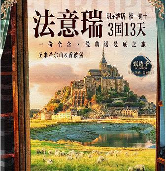 去西欧多钱 青岛去西欧都需要什么  青岛到西欧 法意瑞 3国 13天 一价全含 赠送wifi 前10名报名立减1000