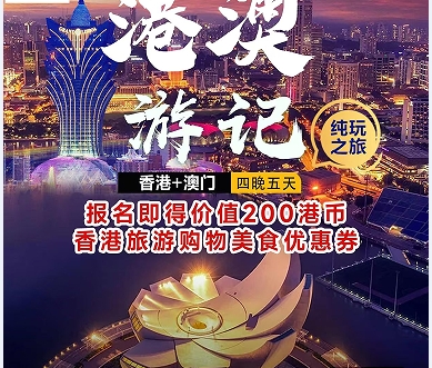 青岛旅行社推荐港澳旅游线路 青岛去香港澳门有什么注意的/青岛直飞香港纯玩5日游l