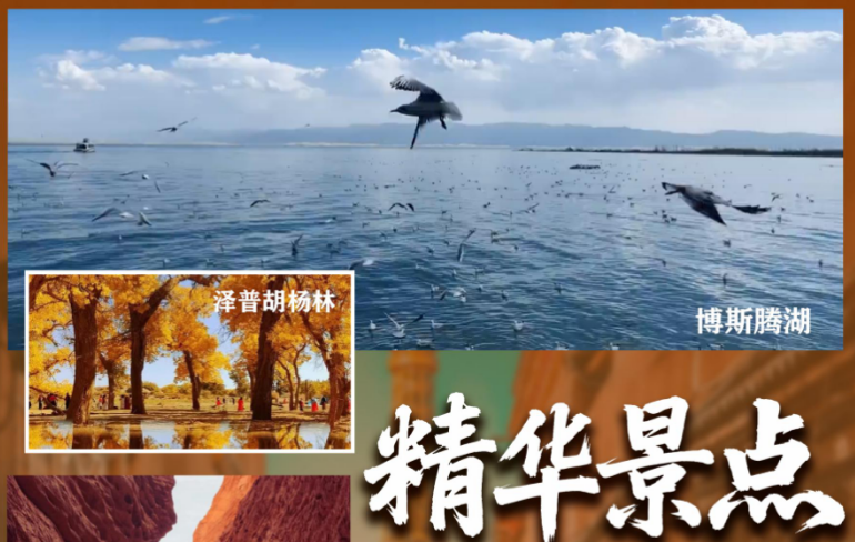 青岛旅行社|青岛旅行团,新疆南疆泽普金胡杨林、博斯腾湖、天山神秘大峡谷三飞8日游