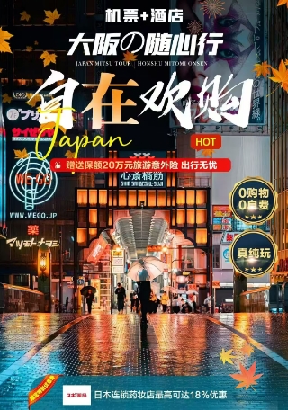 青岛到日本自由行办理推荐大阪自由行六日游咨询预定电话13280858893(微信同号)
