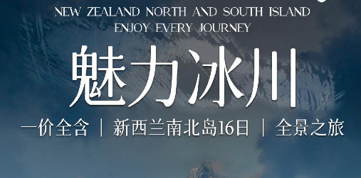 青岛旅行社排名-青岛到新西兰旅游团推荐 全程含餐 游艇巡游 无购物无自费 国航直飞全国联运