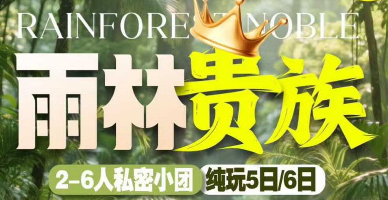 假期旅游去哪里|云南旅游报价野象谷、中科院植物园、傣族园、告庄双飞6日w