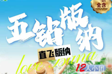 寒假去哪玩|春节去哪玩|假期去哪旅游 西双版纳6日游野象谷、曼听公园w