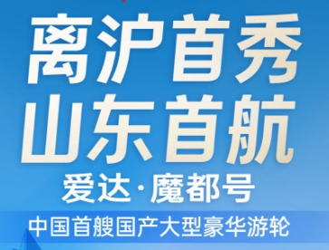 青岛到日韩游轮推荐-4月6日出发 玩转福冈济州岛 美食盛宴 13.6万吨