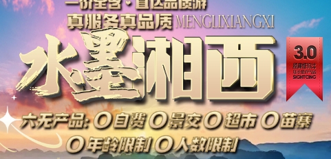 春节青岛到长沙旅行团报价-长沙双飞6日游 30人精品团 赠送航拍 2+1用车 3大特色餐