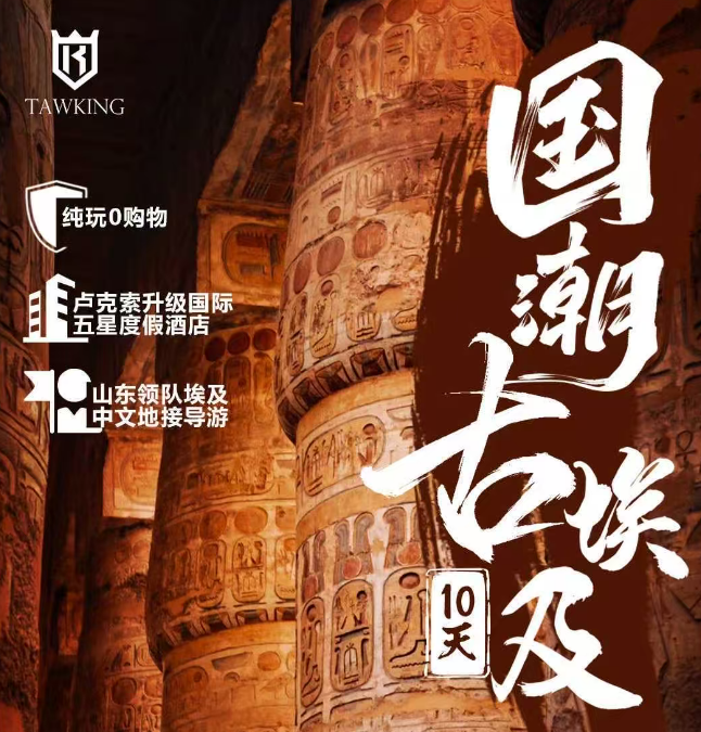 放假去哪里玩|青岛旅行社古埃及-开罗+红海（赫尔格达）+卢克索+亚历山大10日w