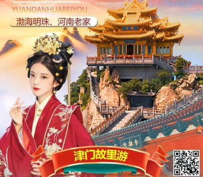 元旦天津旅游好玩吗-瓷房子、天津自然博物馆、津门故里、航母主题公园二日游
