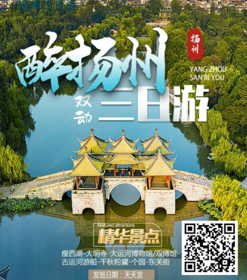 扬州好玩的地方推荐-青岛去扬州三日游q