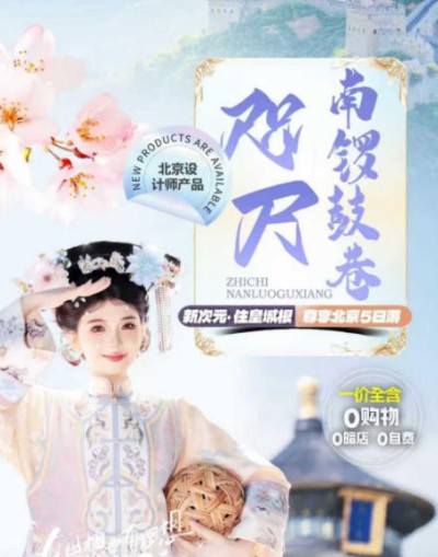北京私家团推荐-恭王府 颐和园 天安门 圆明园 登天安门城楼 升旗5日游