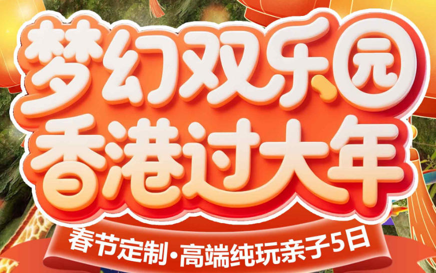 青岛旅行社电话/青岛到港澳旅游价格 港澳纯玩亲子游5天 香港迪士尼 香港大学  广州长隆野生动物园 星光大道 太平山