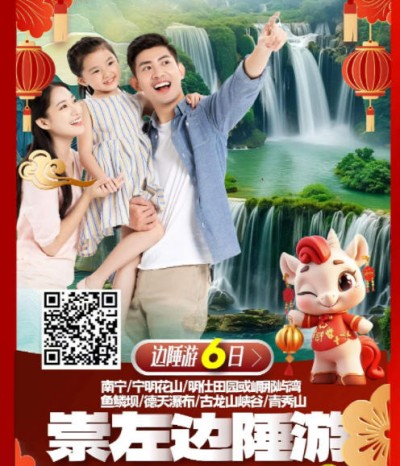 春节崇左旅游推荐-南宁、花山、明仕田园、鱼鳞坝、德天瀑布、古龙山峡谷6日游q